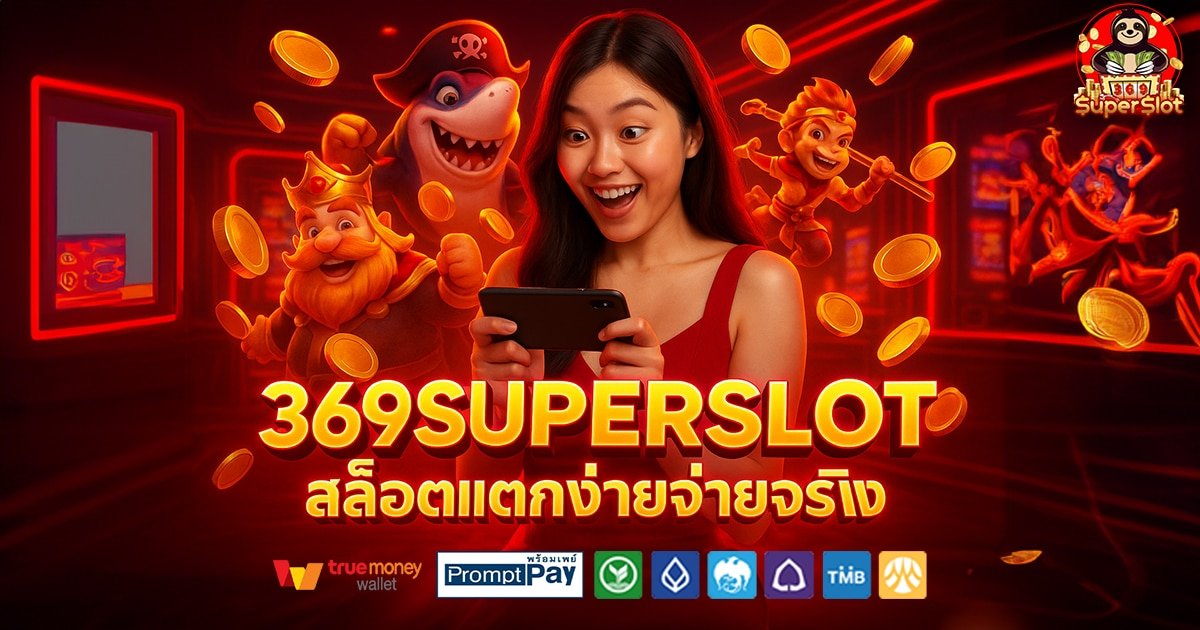 369SUPERSLOT-สล็อต-เครดิตฟรี-100
